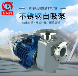 小型不锈钢自吸泵在硝酸处理领域的应用与市场行情